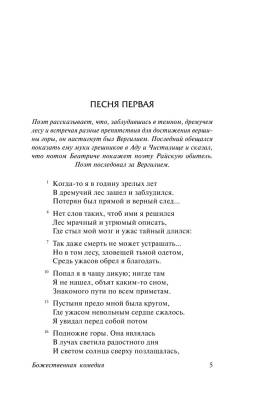 Божественная комедия с доставкой по Минску от 70 рублей бесплатно!